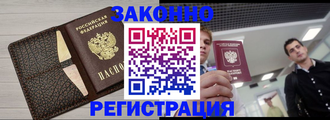 прописка законно в Волхове