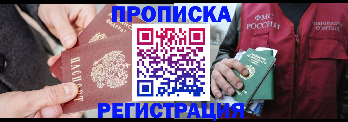 временная регистрация недорого в Волхове