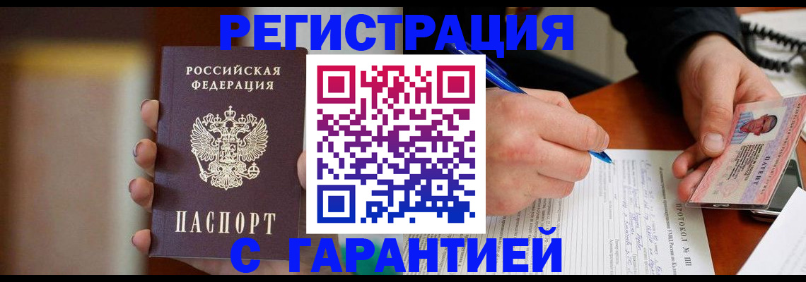 временная регистрация надежно в Волхове