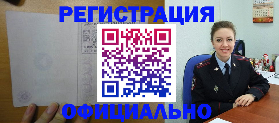 прописка в квартире в Волхове