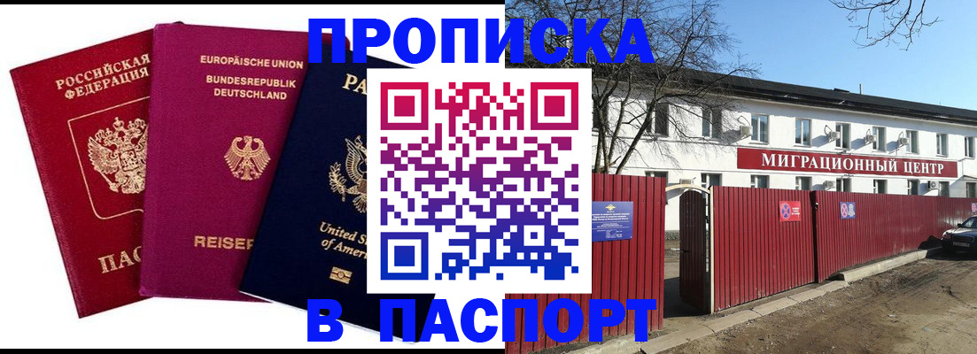 прописка в квартире в Волхове