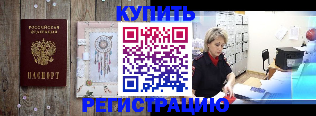 прописка в Волхове